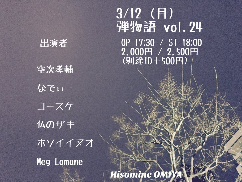 弾物語 vol.24